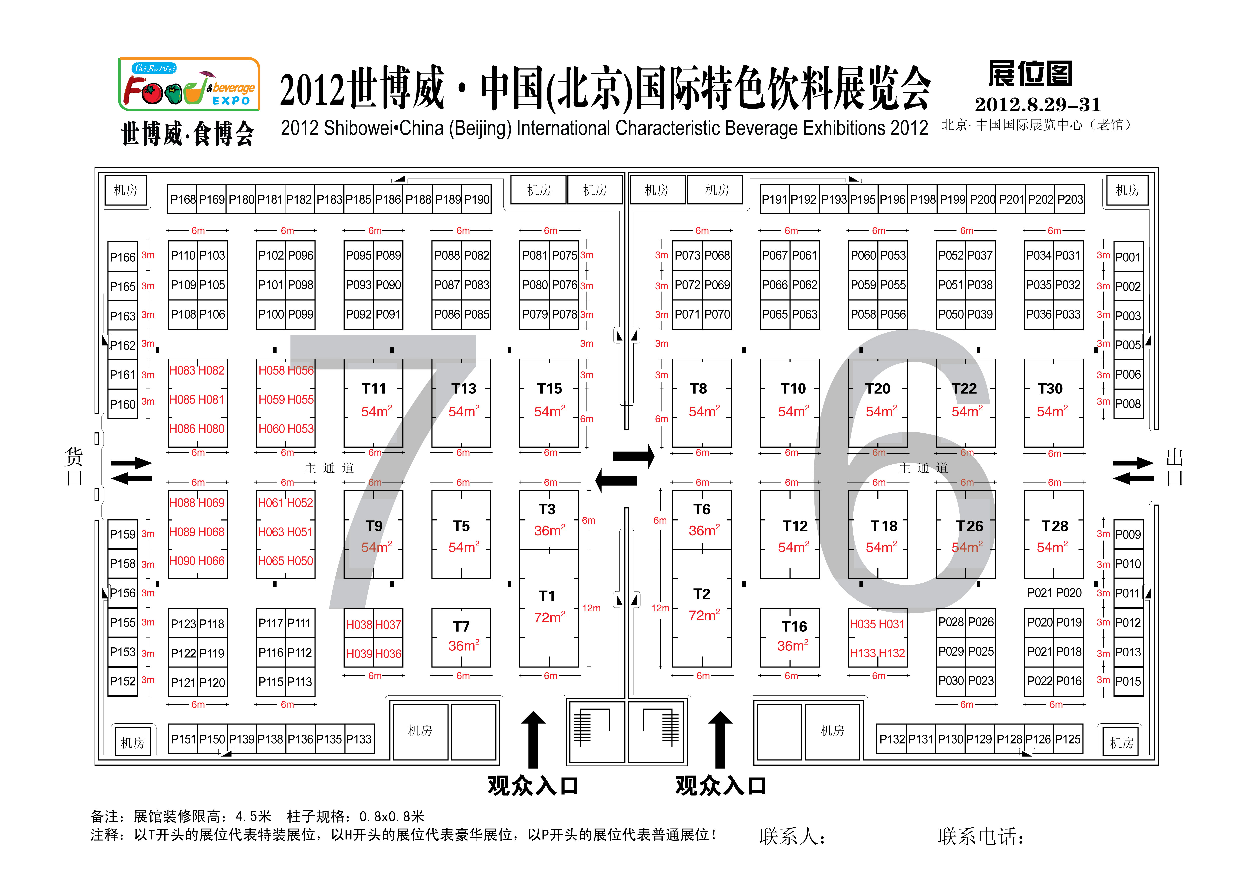 2012中國國際食品飲料博覽會暨北京國際特色飲料展覽會