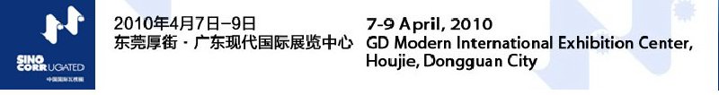 勵華國際瓦楞展2010中國展