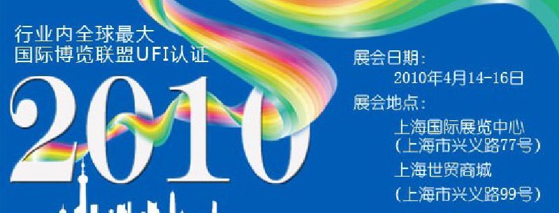 第十屆中國國際染料工業展覽會暨有機顏料、紡織化學展覽會