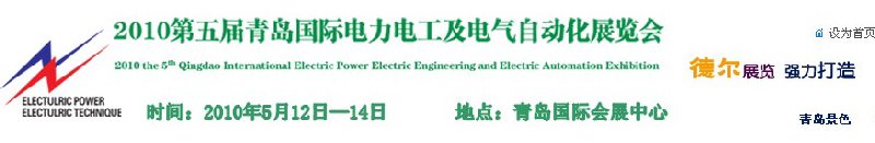 2010第九屆華東國際電子變壓器展覽會