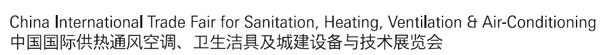 2012第十二屆中國（北京）國際供熱空調、衛生潔具及城建設備與技術展覽會