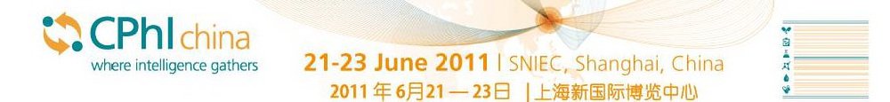 2011第十一屆世界制藥原料中國展