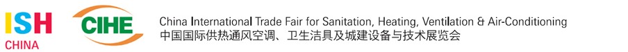 2013第十三屆中國（北京）國際供熱空調、衛生潔具及城建設備與技術展覽會