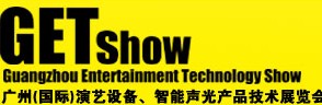 2014廣州（國際）演藝設備、智能聲光產品技術展覽會