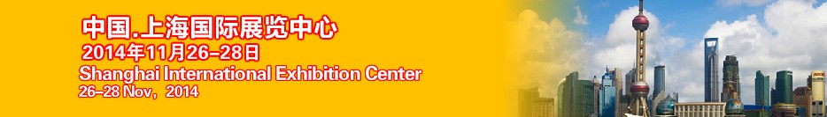2014第六屆上海國(guó)際鋼結(jié)構(gòu)、冷彎型鋼展覽會(huì)