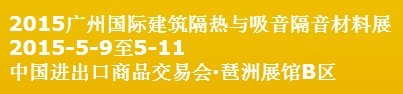 2015中國(guó)（廣州）國(guó)際篷房、帳篷及配套設(shè)備展覽會(huì)