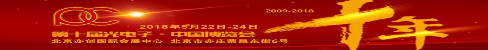 2018第十屆光電子中國博覽會