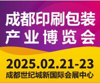 2025第15屆成都印刷包裝產業博覽會