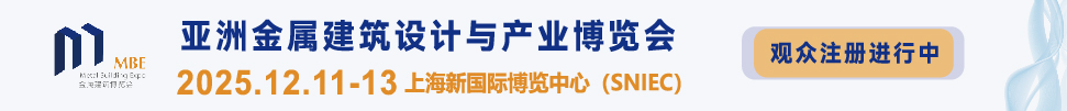 2025第四屆亞洲金屬建筑設計與產業博覽會